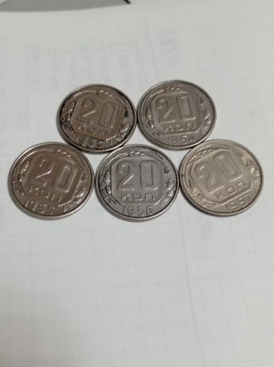 Лот: 24849863. Фото: 1. 20 копеек 1953,54,55,56,57 гг... Наборы монет