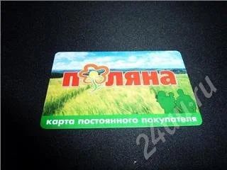 Лот: 247858. Фото: 1. Карта постоянного покупателя... Красноярск