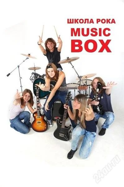 Лот: 1876958. Фото: 1. Школа_рока__MUSIC_BOX. Проводится... Ударные