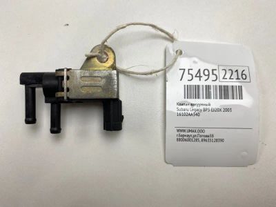 Лот: 21111103. Фото: 1. Клапан вакуумный Subaru Legacy... Двигатель и элементы двигателя