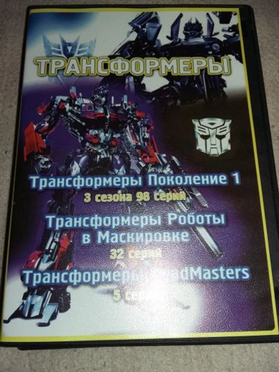 Лот: 7503026. Фото: 1. Трансформеры. Игры для ПК