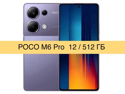 Лот: 21423304. Фото: 1. 🟣 Poco M6 Pro 12/512GB + гарантия... Смартфоны