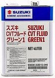 Лот: 14493217. Фото: 1. SUZUKI CVTF GREEN 1 / Жидкость... Масла, жидкости