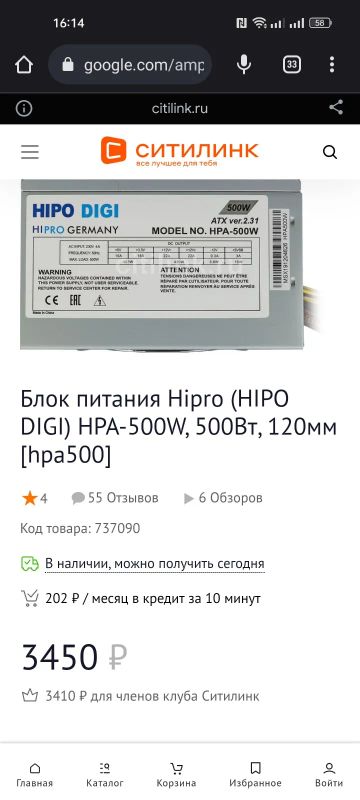 Лот: 19865269. Фото: 1. Блок питания HIPRO HPA 500W. Корпуса, блоки питания