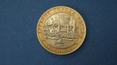 Лот: 19321154. Фото: 1. монета 10 рублей 2003 года спмд... Россия после 1991 года