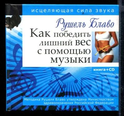 Лот: 23430522. Фото: 1. Как победить лишний вес с помощью... Рукоделие, ремесла