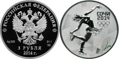Лот: 2319594. Фото: 1. Фигурное катание Сочи 2014 3 рубля... Россия после 1991 года