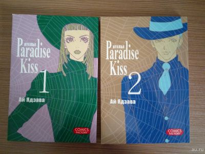 Лот: 14616531. Фото: 1. манга "Ателье Paradise Kiss... Художественная