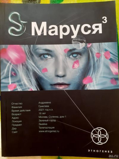 Лот: 16332506. Фото: 1. Книга. Маруся 3. Книги для родителей