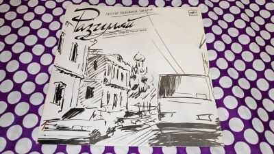 Лот: 19430745. Фото: 1. " Разгуляй " большая виниловая... Аудиозаписи