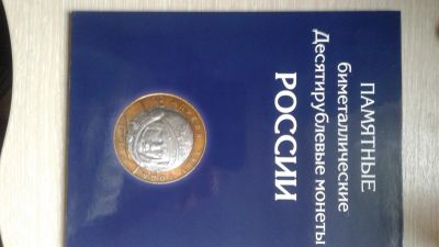 Лот: 16509944. Фото: 1. Альбом для биметаллических монет... Россия после 1991 года