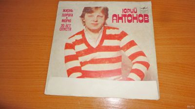 Лот: 17872027. Фото: 1. " Юрий Антонов " пластинка 18х18... Аудиозаписи