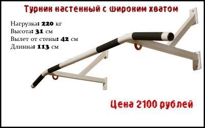 Лот: 5482199. Фото: 1. Турник настенный с широким хватом. Другое (тренажеры, комплексы)