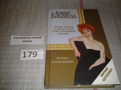Лот: 6707276. Фото: 1. ок (17..014) Четыре блондинки... Художественная