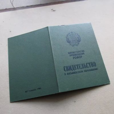 Лот: 20835399. Фото: 1. Документ СССР Гознак 1985 Свидетельство... Документы, ценные бумаги, письма