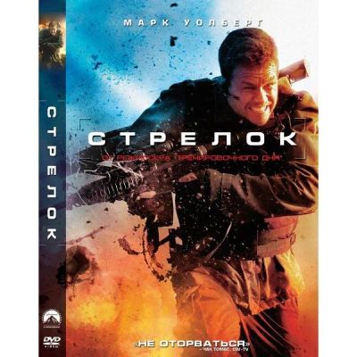Лот: 24476922. Фото: 1. DVD-видеодиск ND Play Стрелок... CD, DVD, BluRay