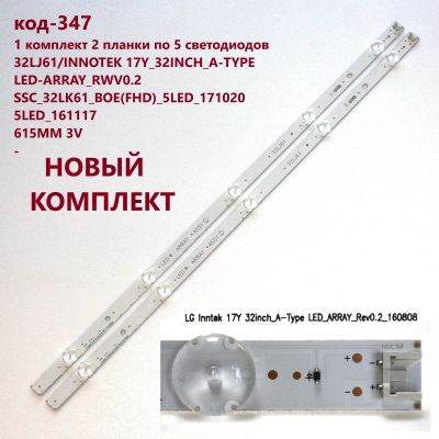 Лот: 17349139. Фото: 1. 347 p-1 LED LCD String Strip Новый... Запчасти для телевизоров, видеотехники, аудиотехники