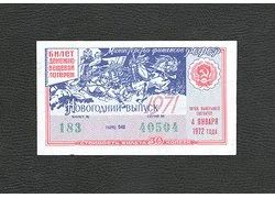 Лот: 18355285. Фото: 1. 30 копеек 1971 года. Билет Денежно-вещевой... Билеты, талоны