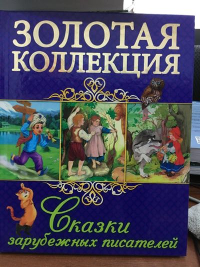 Лот: 13052057. Фото: 1. Сказки зарубежных писателей. Художественная для детей