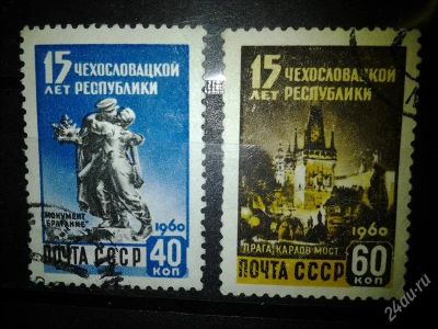 Лот: 2550994. Фото: 1. 1960 15 лет Чехословцкой республике... Марки