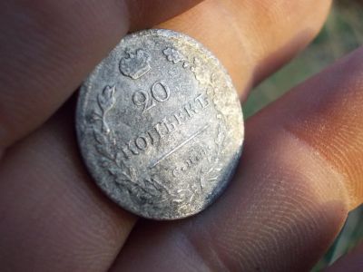 Лот: 12330555. Фото: 1. 20 копеек 1823 года, спб-пд, широкая... Россия до 1917 года