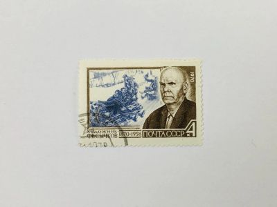 Лот: 23315375. Фото: 1. 100 лет со дня рождения Ф.В. Сычкова... Марки