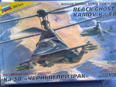 Лот: 2739280. Фото: 1. сборная модель ка-58 "звезда". Авиамоделизм