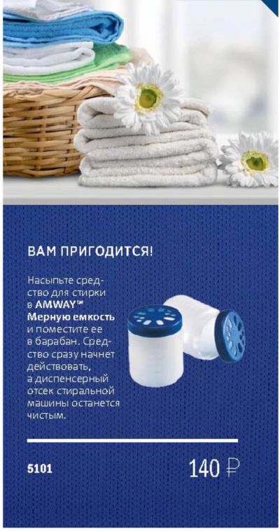 Лот: 13005994. Фото: 1. Amway мерная емкость . Б/у. Бытовая химия