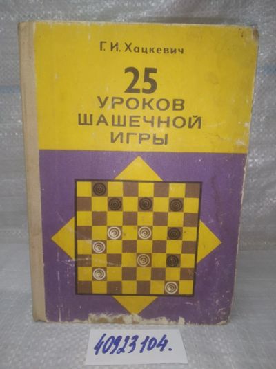 Лот: 25788219. Фото: 1. озю...вбю..(40923104) 25 уроков... Спорт, самооборона, оружие