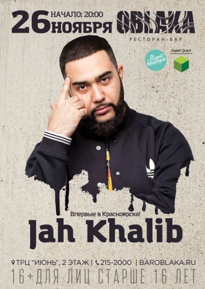 Лот: 6469873. Фото: 1. Билет на JAH Khalib :: 26 ноября... Развлечения, мероприятия