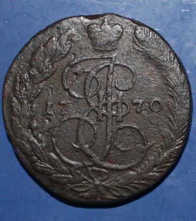 Лот: 4154648. Фото: 1. 5коп 1770г ЕМ. Россия до 1917 года