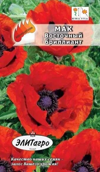 Лот: 11025443. Фото: 1. Мак Восточный бриллиант 0,1гр... Садовые цветы