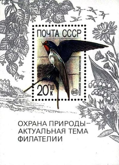 Лот: 11935680. Фото: 1. 1989, декабрь. Охрана природы... Марки
