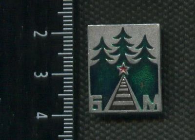 Лот: 17732638. Фото: 1. (№ 9475 ) значки,БАМ. Памятные медали