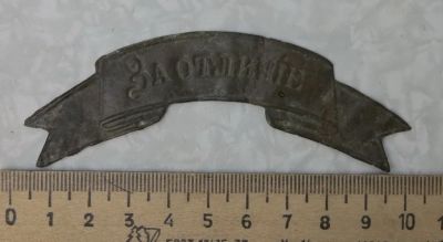 Лот: 14842906. Фото: 1. наградная лента на головной убор... Обмундирование