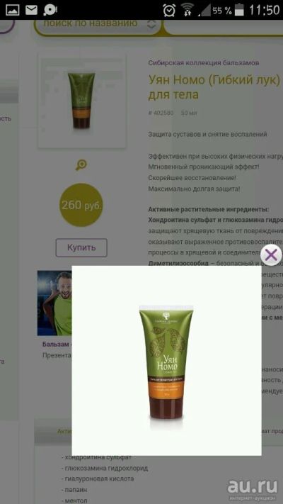 Лот: 10342626. Фото: 1. Бальзам концентрат для суставов. Уход за телом