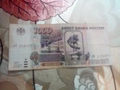 Лот: 15292629. Фото: 1. 1000 рублей 1995г. Россия, СССР, страны СНГ