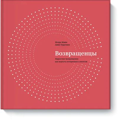 Лот: 24459753. Фото: 1. Возвращенцы. Реклама, маркетинг
