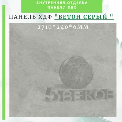 Лот: 24900350. Фото: 1. Стеновые панели ХДФ (МДФ) Бетон... Активные акустические системы