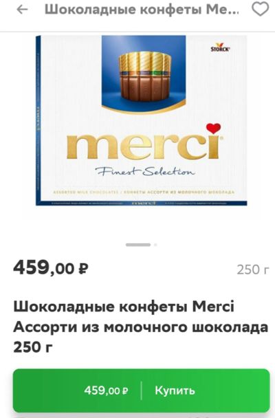 Лот: 19579206. Фото: 1. шоколад конфеты Merci. Шоколад, конфеты