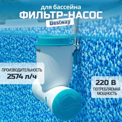 Лот: 24680135. Фото: 1. Фильтр-насос для бассейна 2574... Бассейны, аксессуары и комплектующие