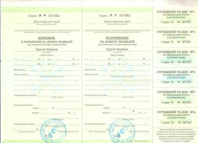Лот: 23548664. Фото: 1. Услуга по организации любительской... Другое (охота)