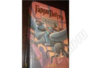 Лот: 175653. Фото: 1. Гарри Поттер и узник Азкабана. Художественная