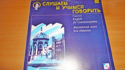 Лот: 18313183. Фото: 1. " Слушаем и учимся говорить... Аудиозаписи