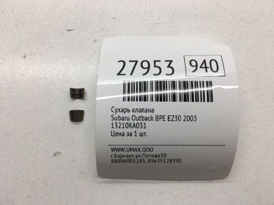 Лот: 20384214. Фото: 1. Сухарь клапана Subaru Outback... Двигатель и элементы двигателя