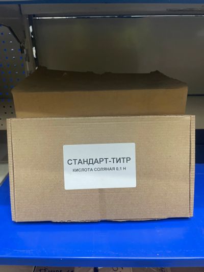 Лот: 20936696. Фото: 1. Стандарт-титры Кислота соляная... Материалы и сырьё