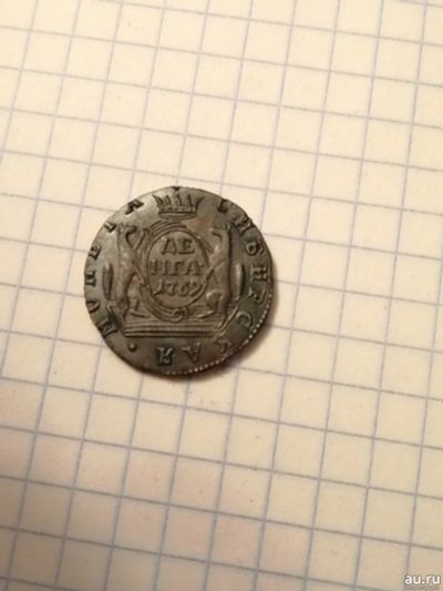 Лот: 14454201. Фото: 1. Денга сибирская монета медь. Россия до 1917 года