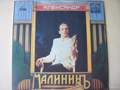 Лот: 8018519. Фото: 1. а.малинин (состояние новой) 45оборотов. Аудиозаписи