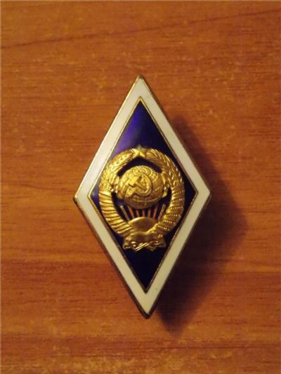 Лот: 10393773. Фото: 1. Знак СССР Ромб, тяжёлый ЛМД. Юбилейные