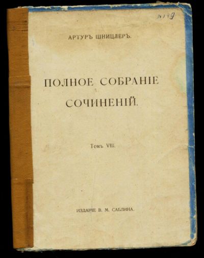 Лот: 15743465. Фото: 1. Артур Шницлер .Собрание сочинений... Книги